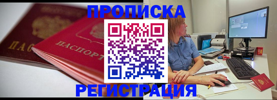 прописка гарантия в Малой Вишере