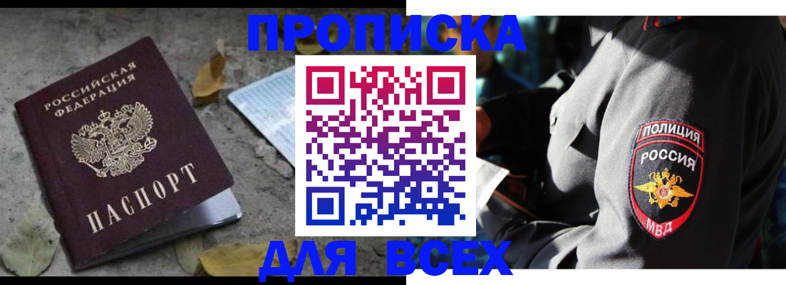 купить прописку в Малой Вишере